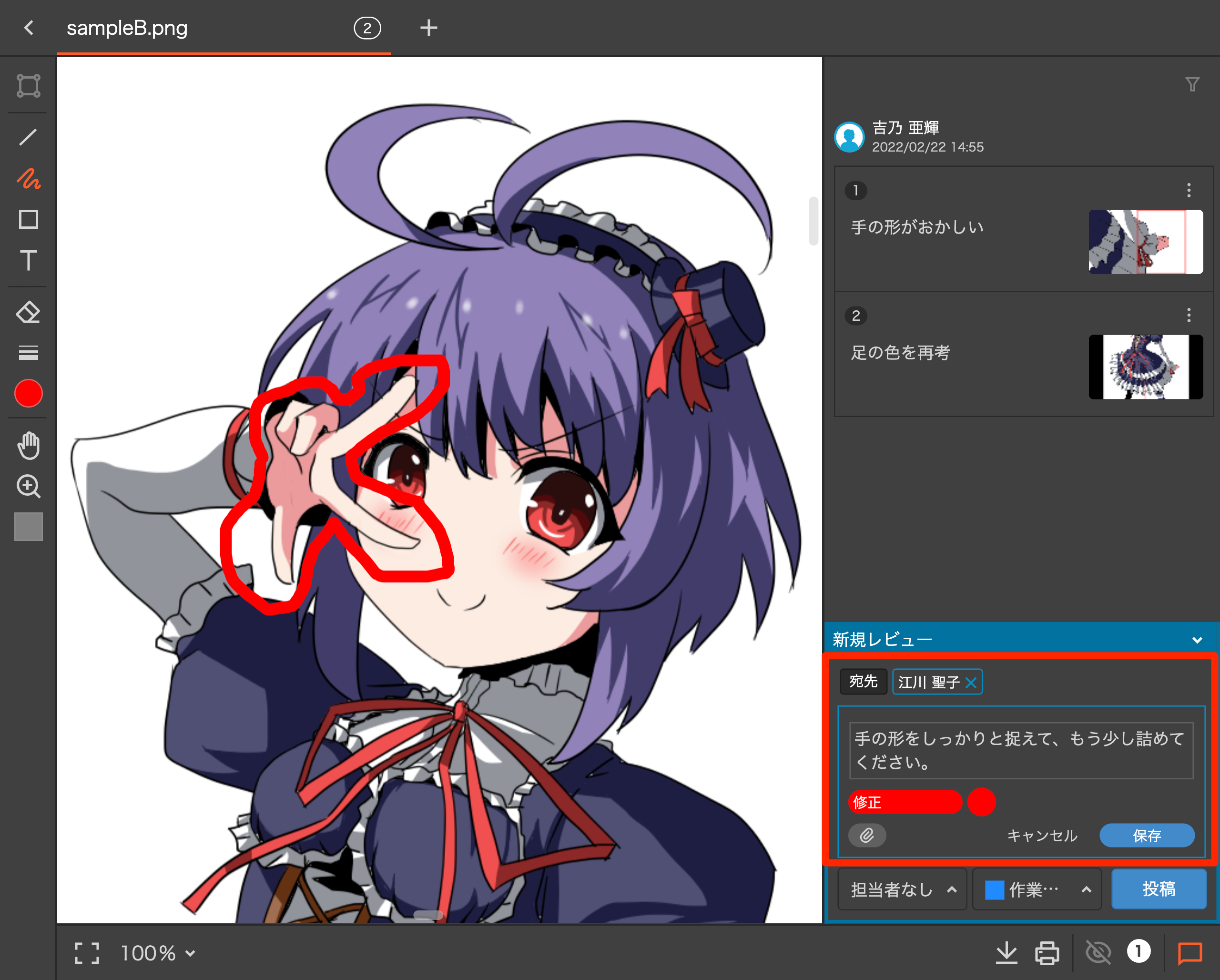 コメントを入力する.png