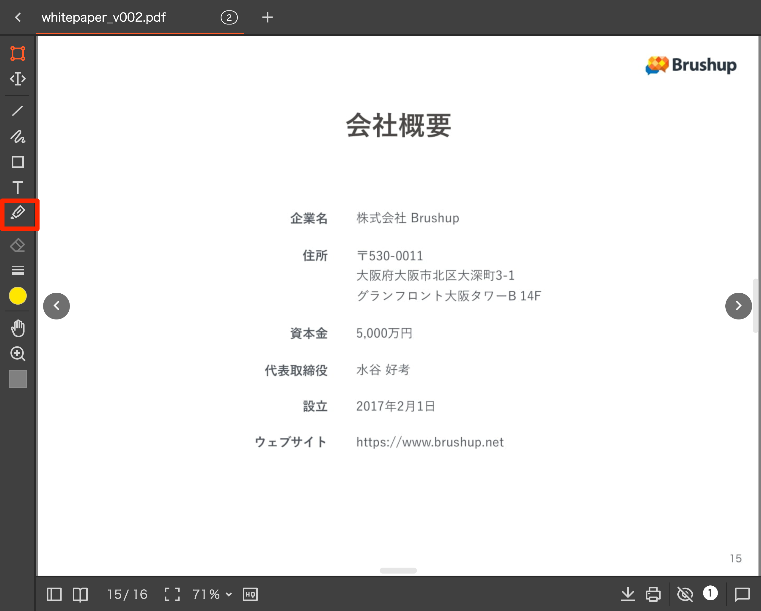 ［ハイライト］ツールを選択する.png