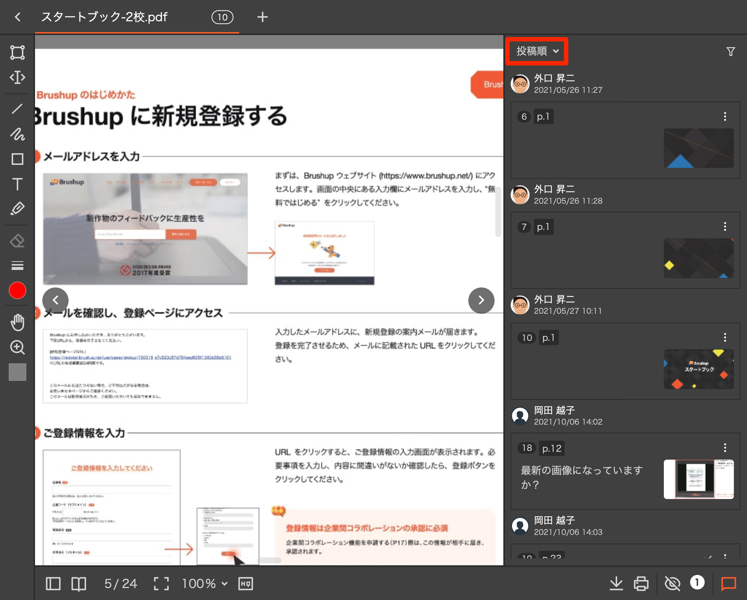 並び順を選択する.png