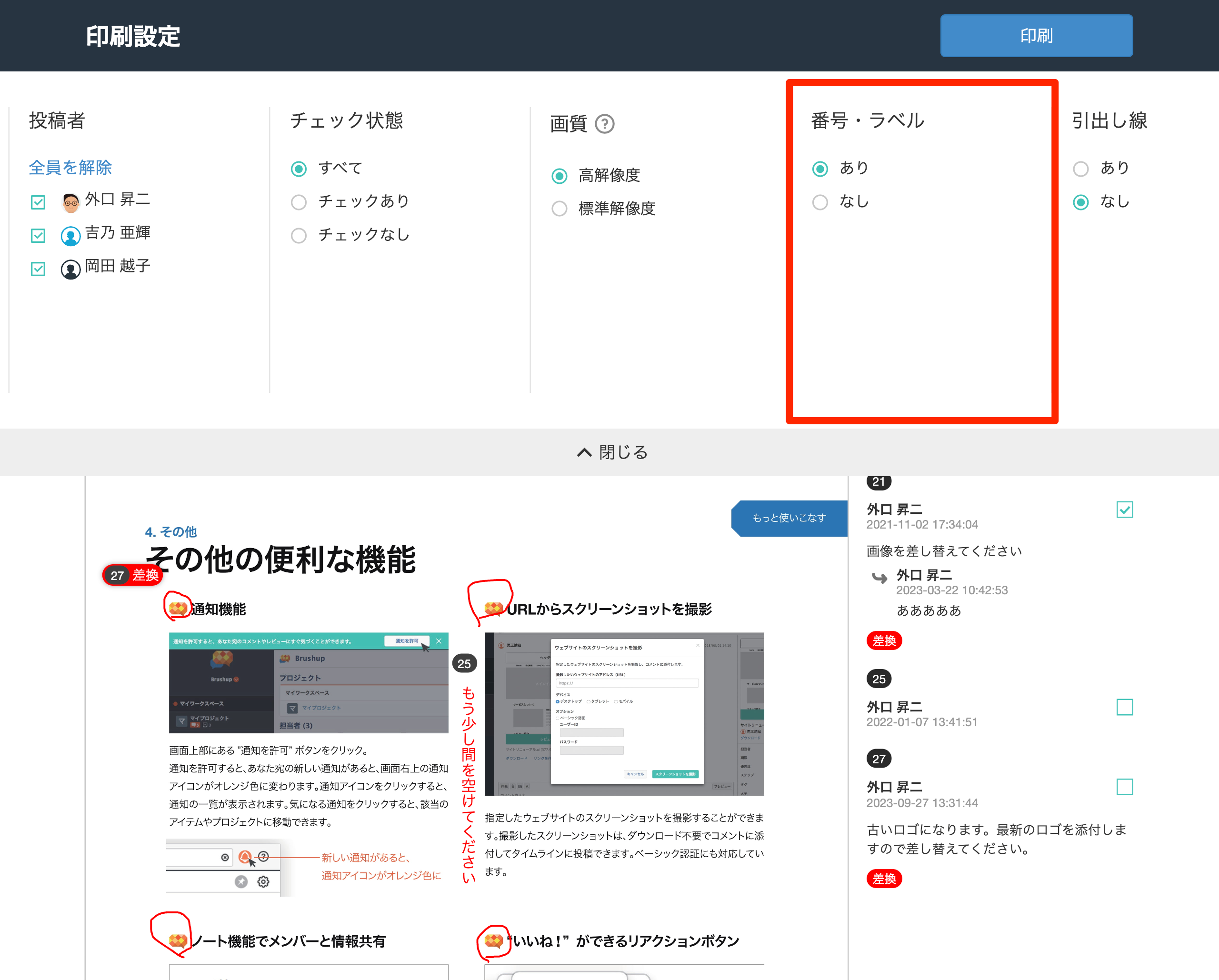 レビュー印刷時にコメント番号の表示:非表示.png