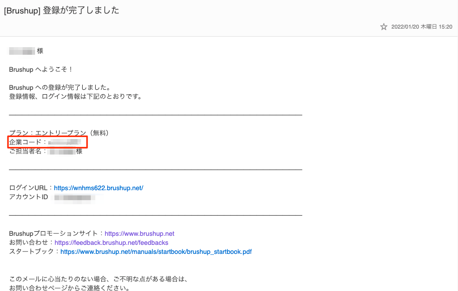 無料登録をして企業コードをホスト企業に伝える.png