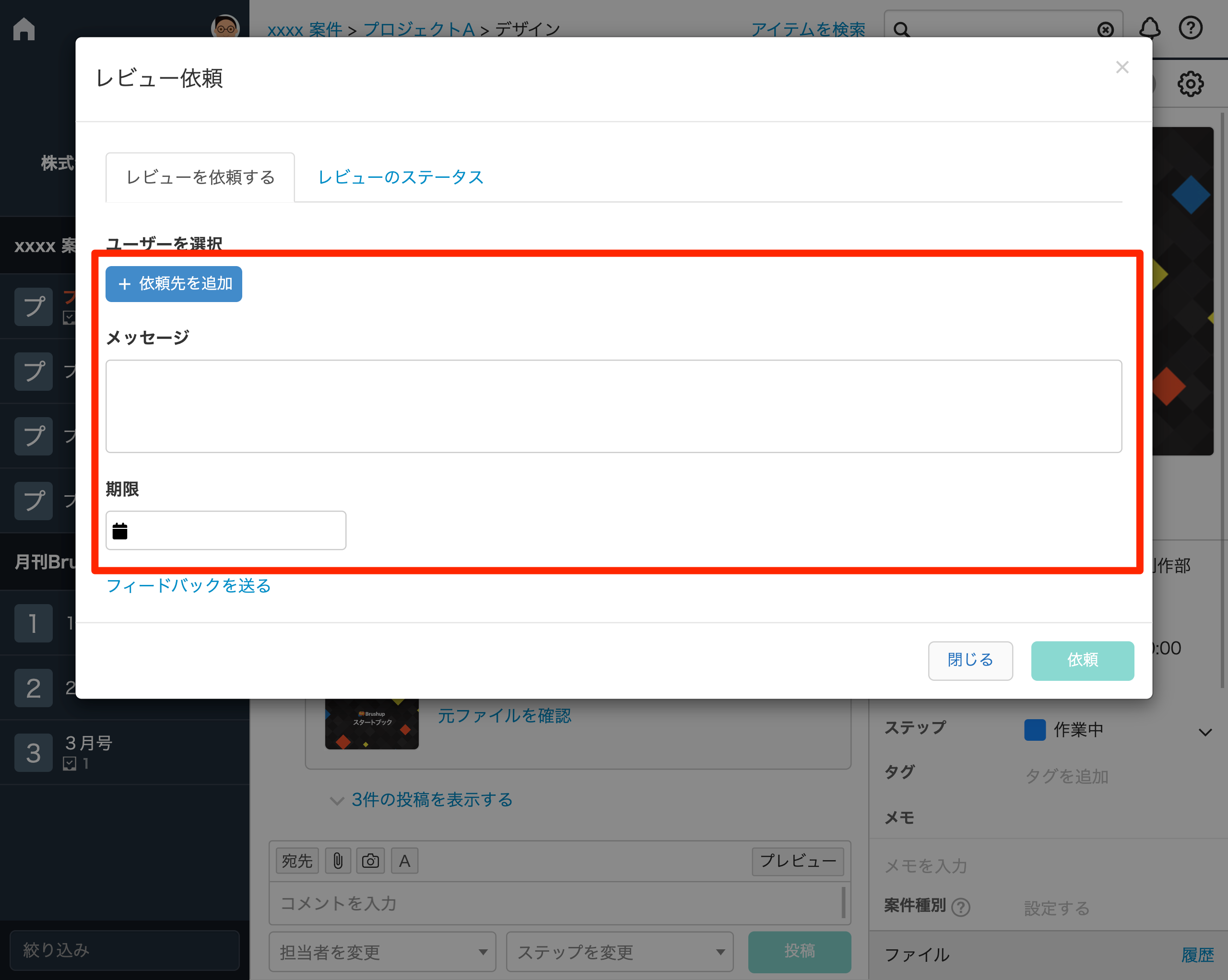 依頼先と依頼設定を入力する.png