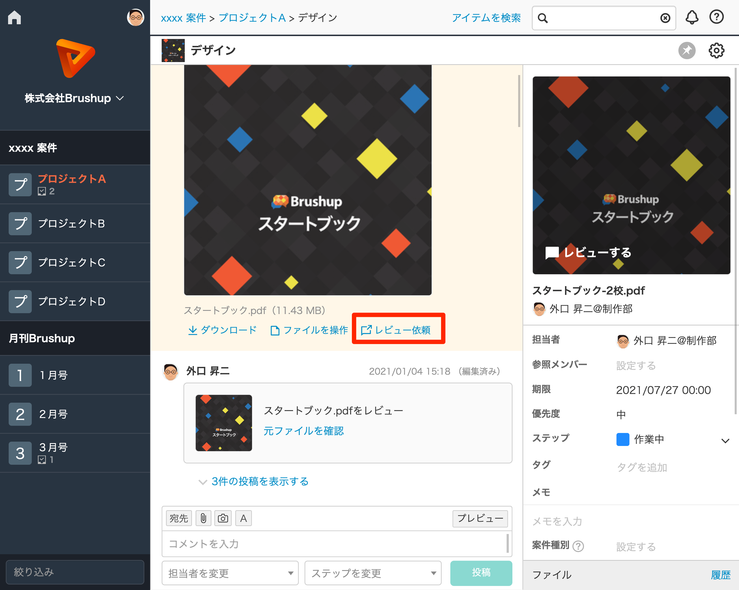『レビュー依頼』をクリックする.png