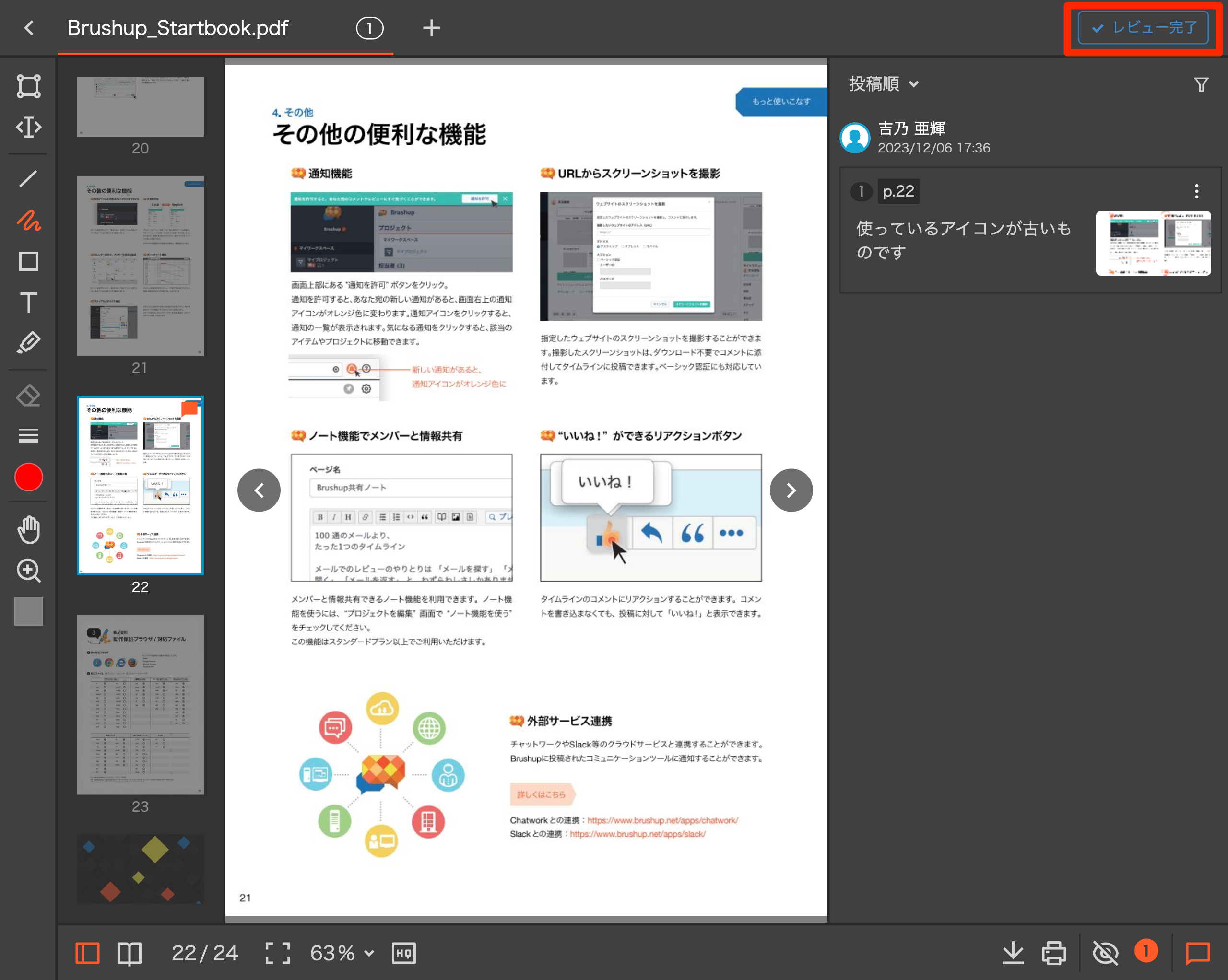 ［レビュー完了］ボタンをクリックする.png