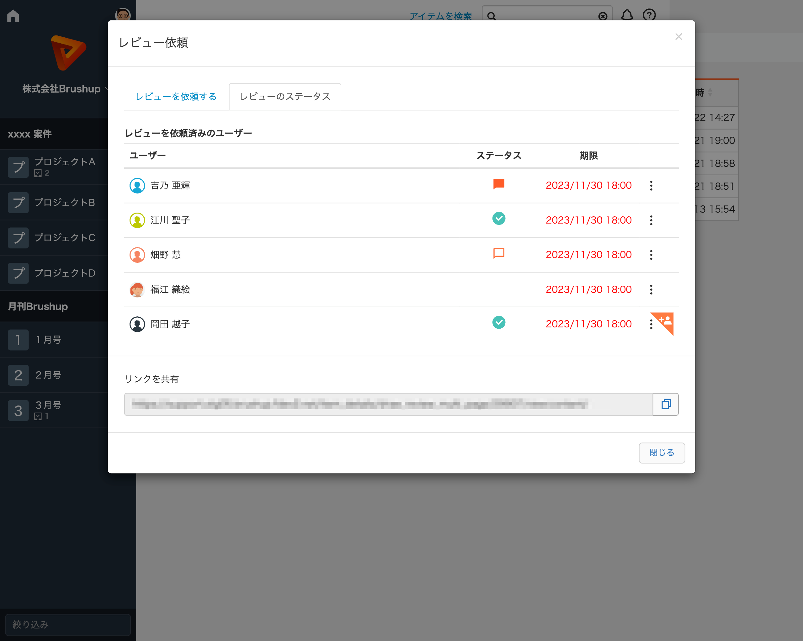 依頼した各メンバーの進捗状況を確認する-2.png