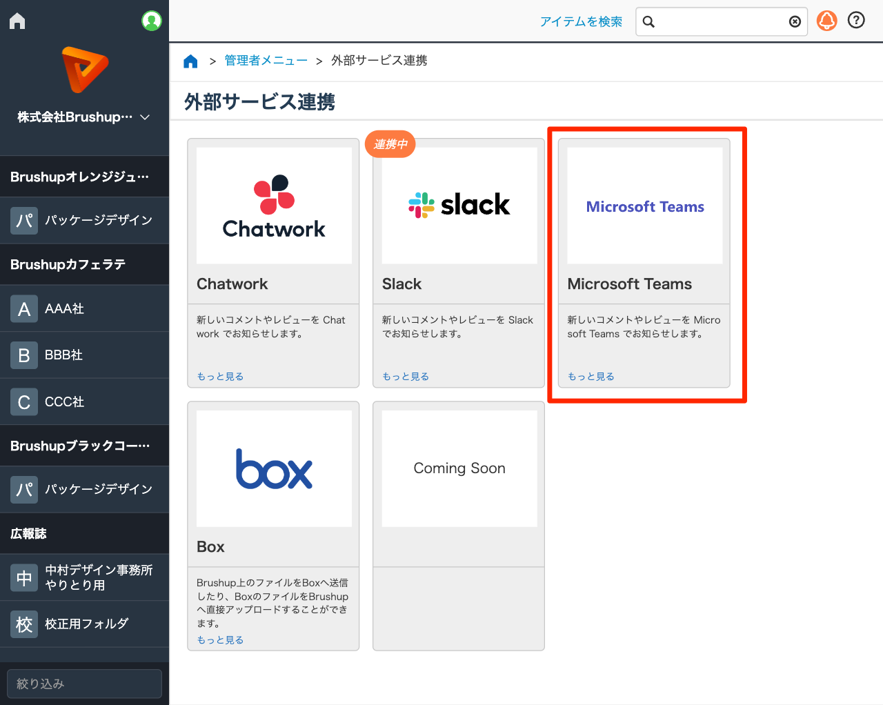『Microsoft Teams』を選択する.png