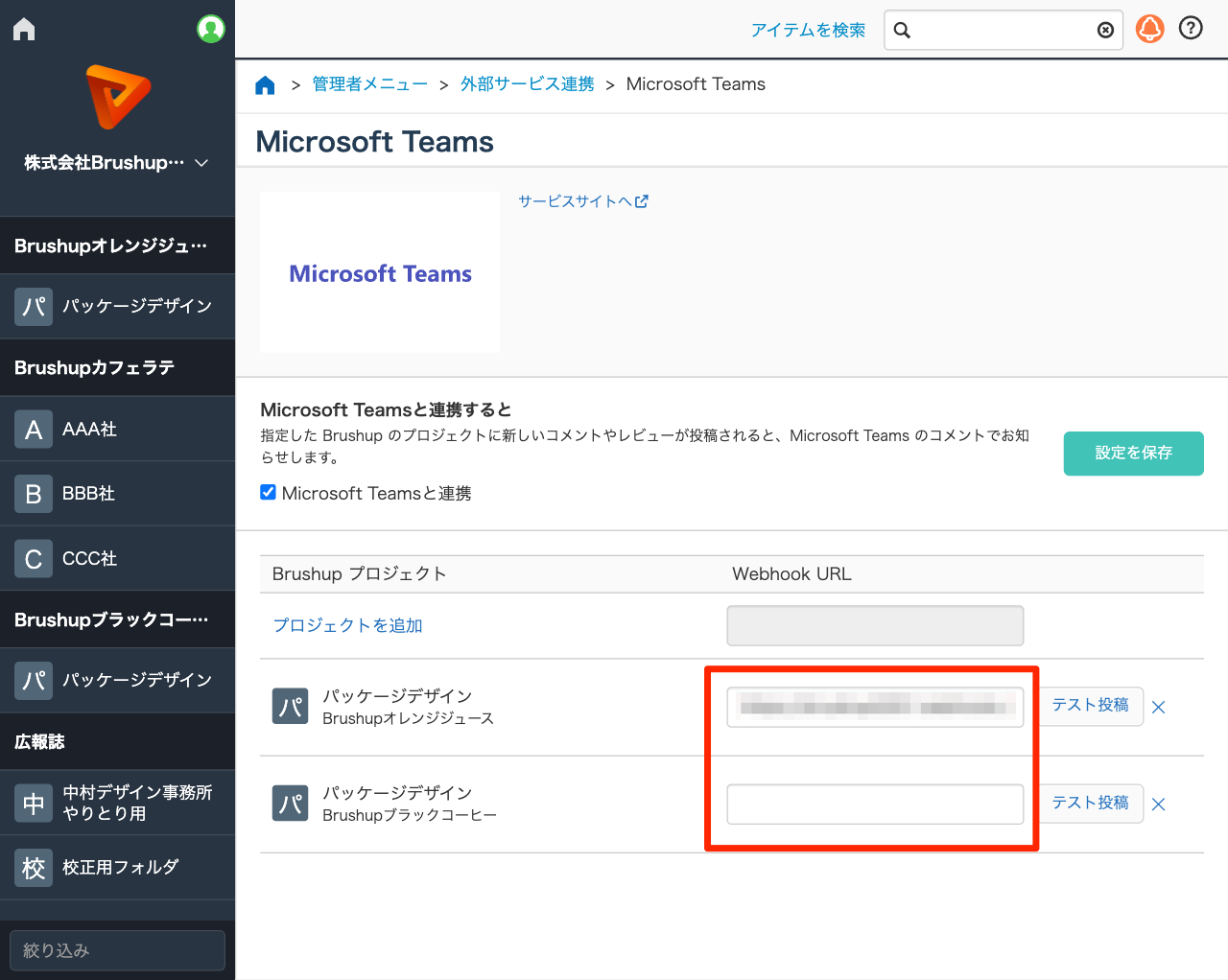 Webhook_URLを入力する.png