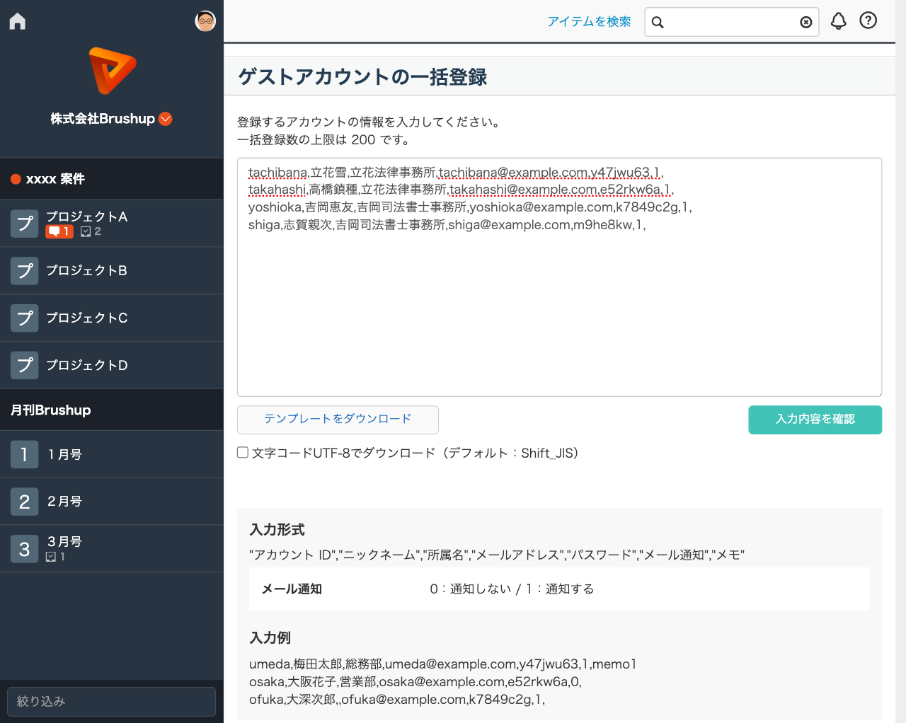 support.stg05.brushup.fdev2.net_accounts_add_guest_account_multiple(デバイス).png