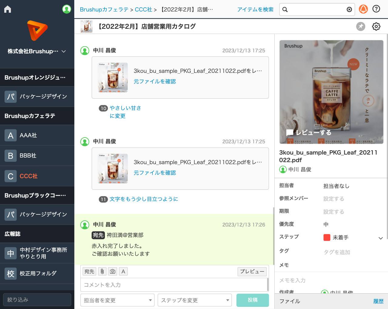 bu-dt.brushup.net_item_details_item_comment_list_2699439(デバイス).png