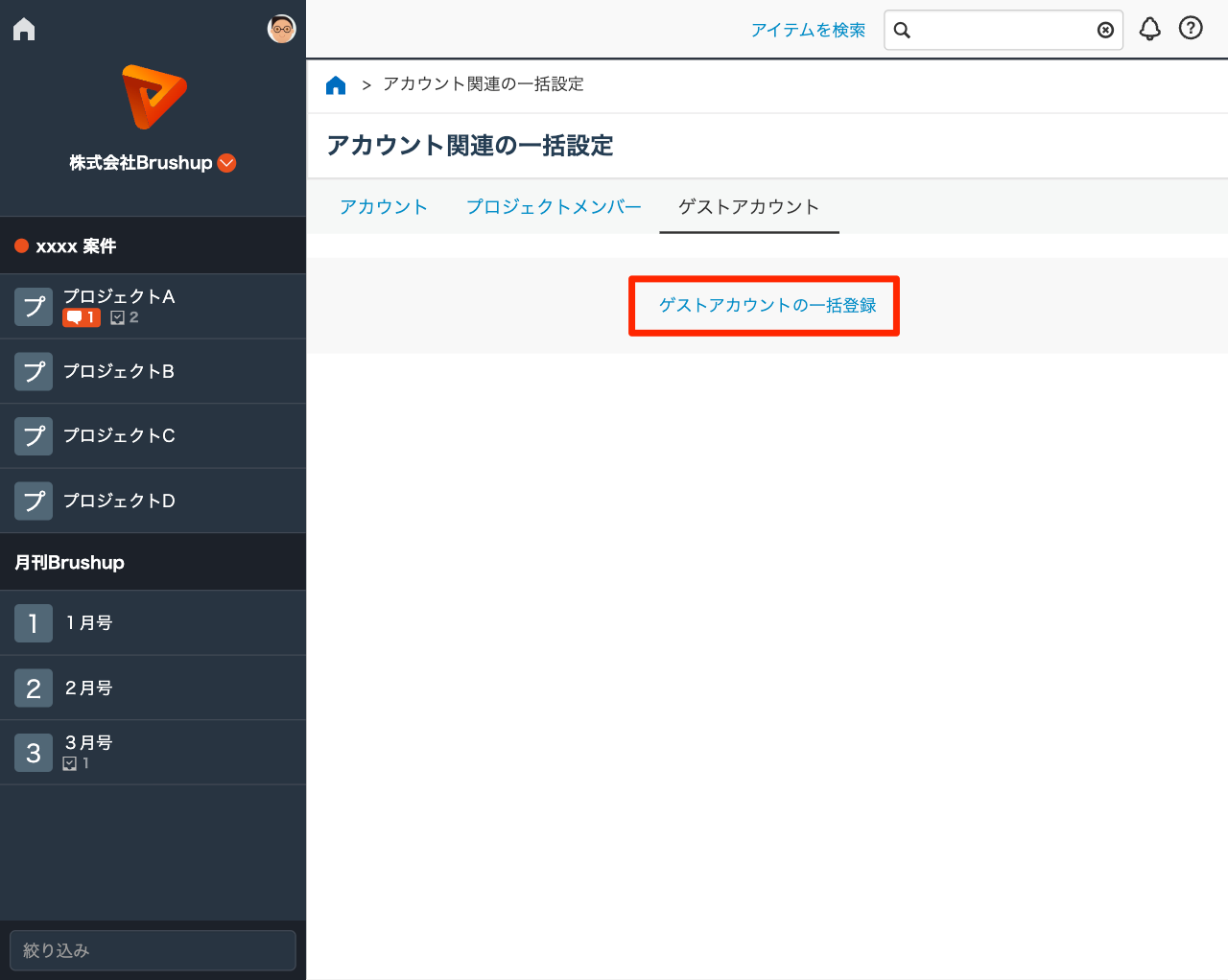 『ゲストアカウントの一括登録』をクリックする.png