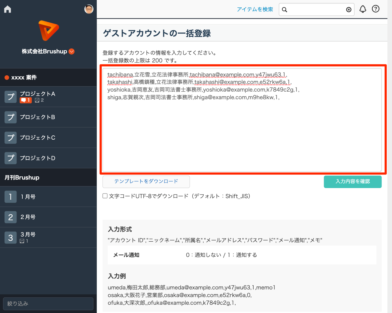 アカウント情報を入力する.png