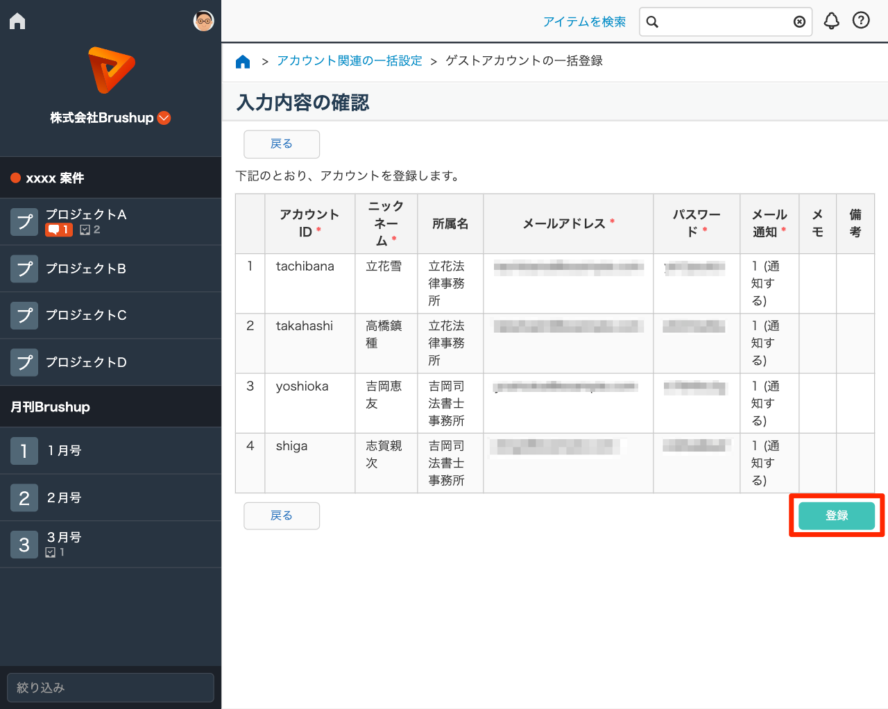 ［登録］ボタンをクリックする.png