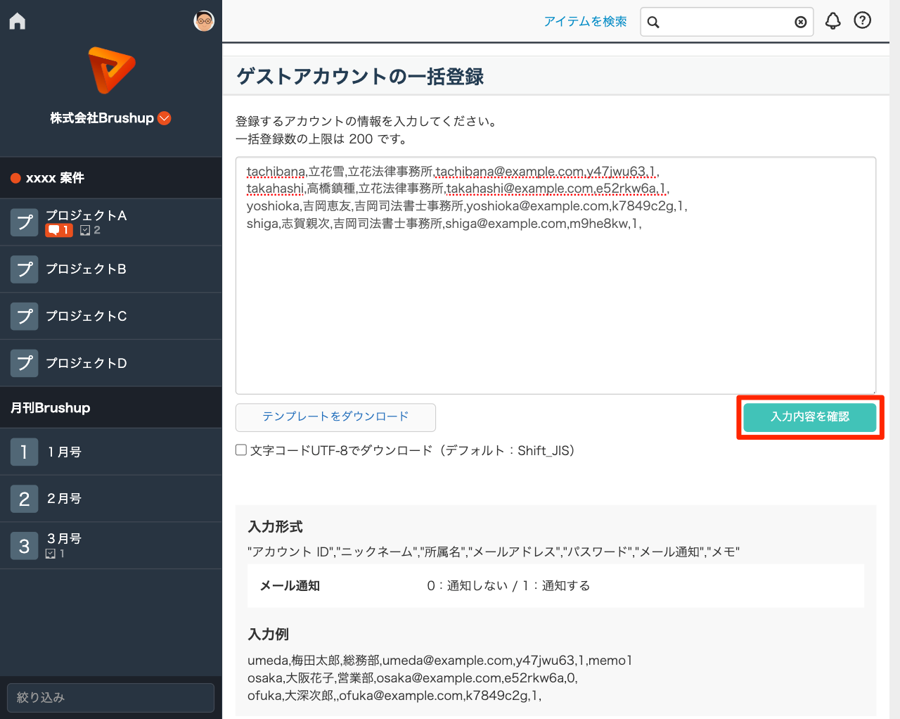 ［入力内容を確認］ボタンをクリックする.png