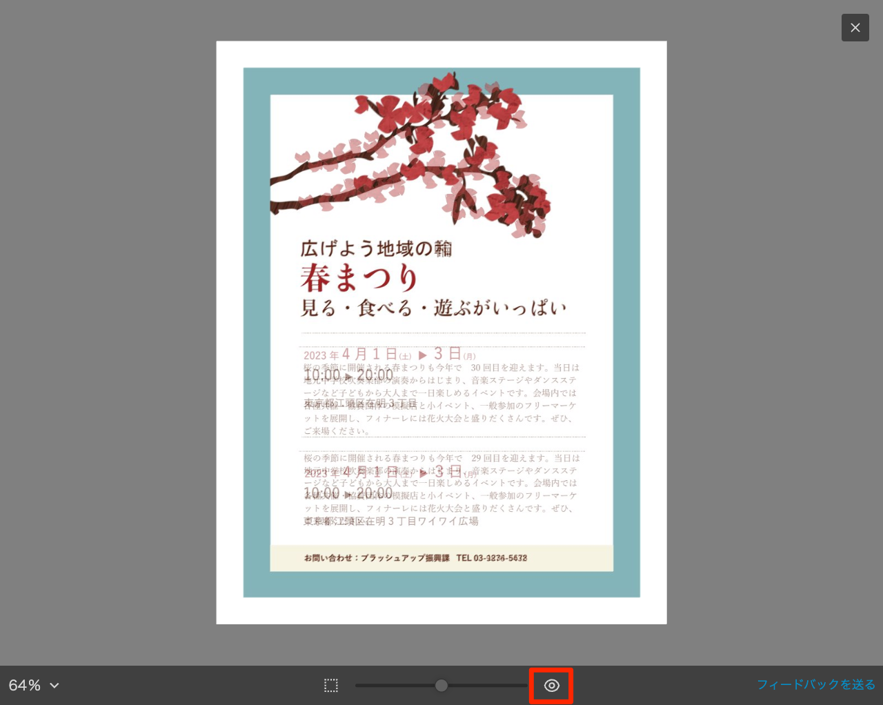 ［比較対象の表示:非表示］ボタンをクリックする.png