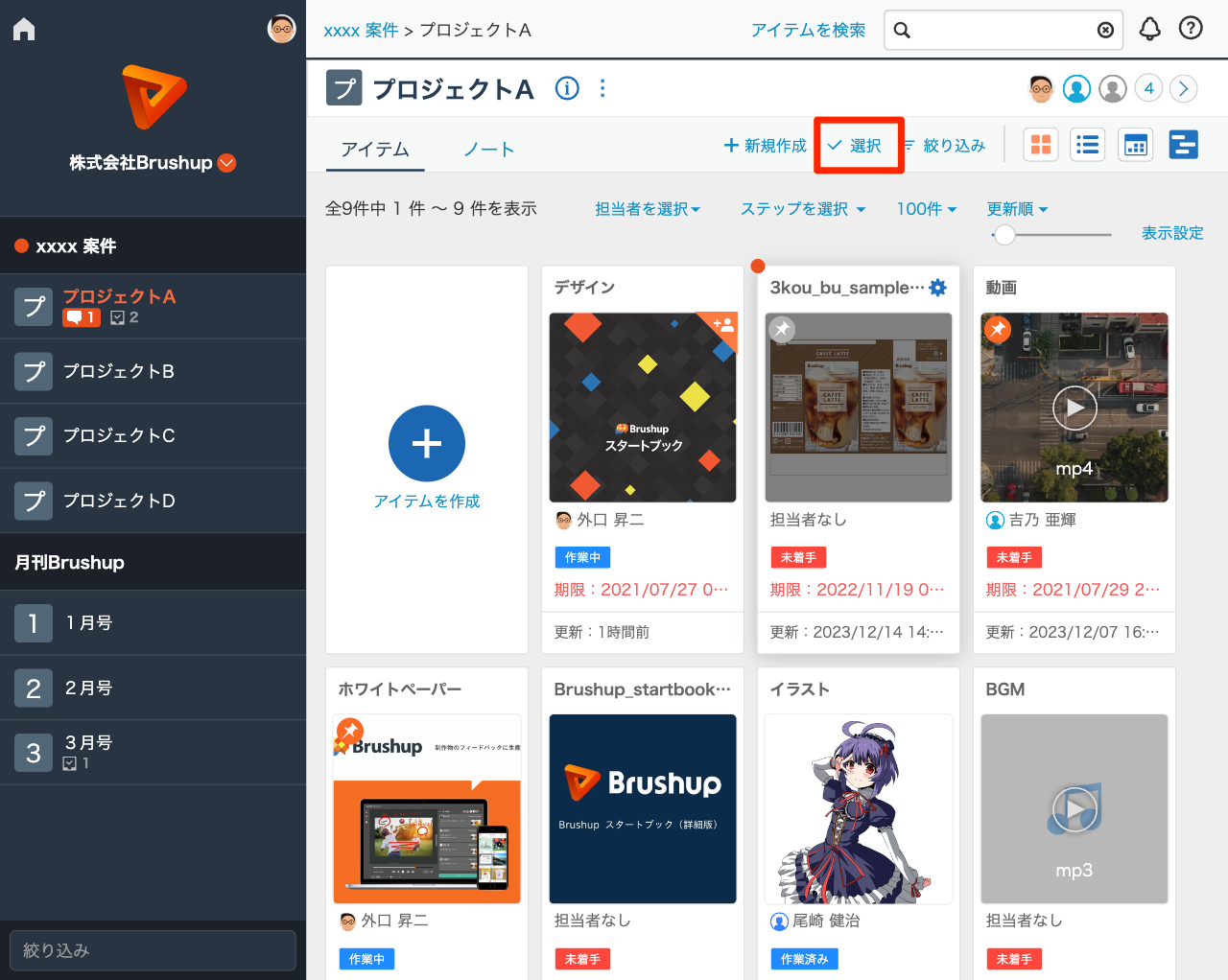 『選択』をクリックする.png