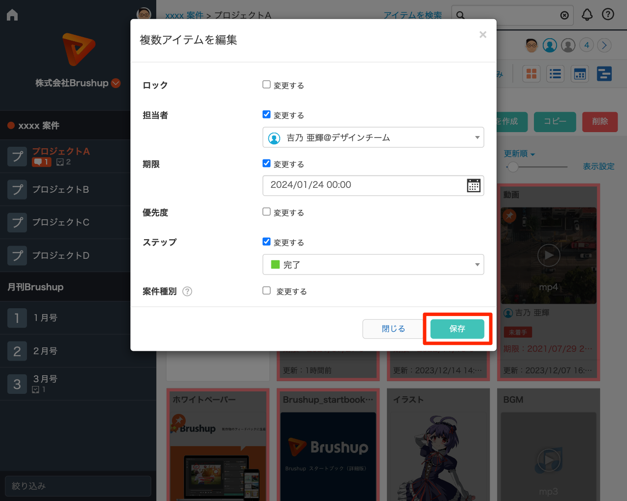 ［保存］ボタンをクリックする.png