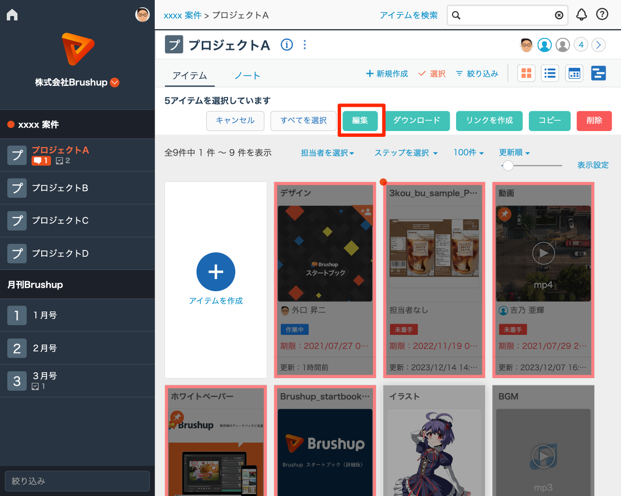 ［編集］ボタンをクリックする.png