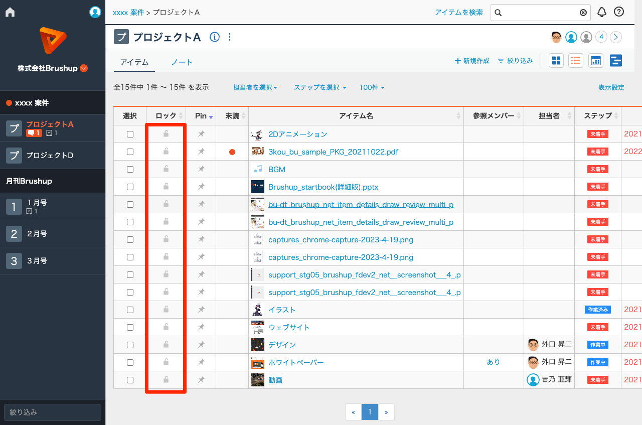 アイテムリスト表示-2.png