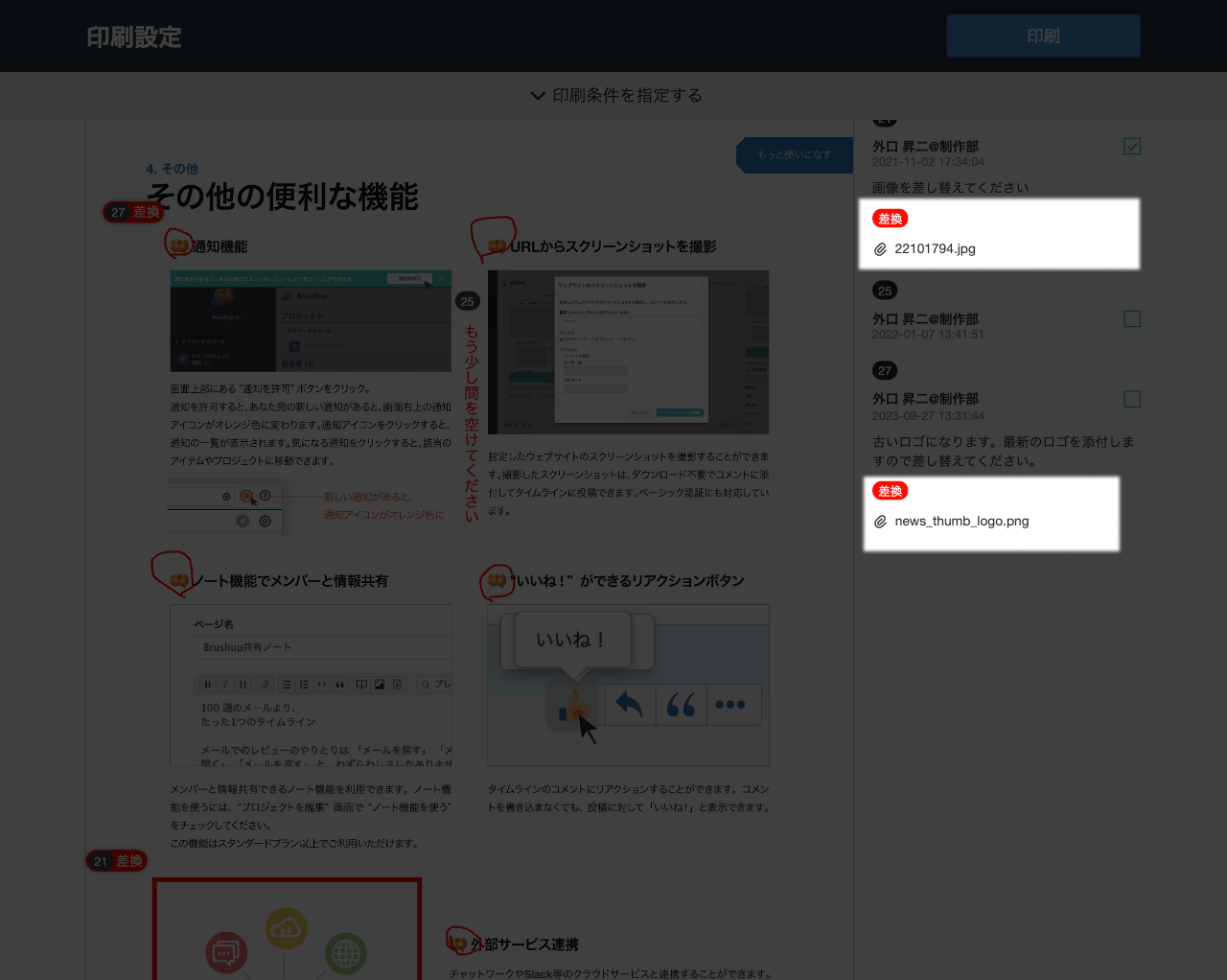 support.stg05.brushup.fdev2.net_contents_print_review_13819_cmt_0(デバイス)(1).png