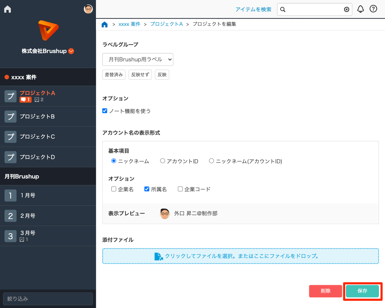 ［保存］ボタンをクリックする2.png