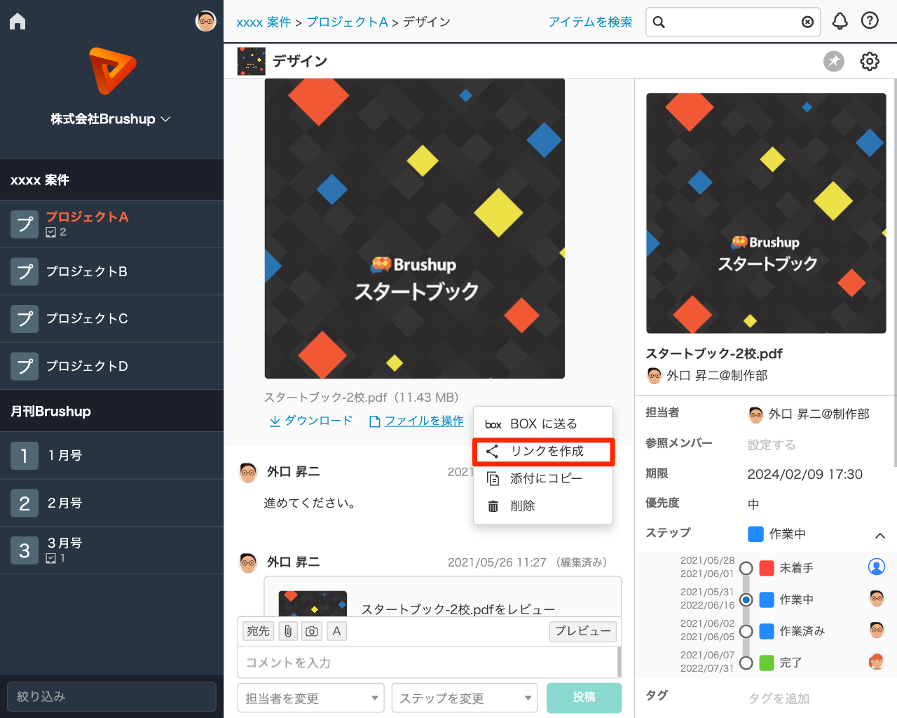 『リンクを作成』を選択する.png