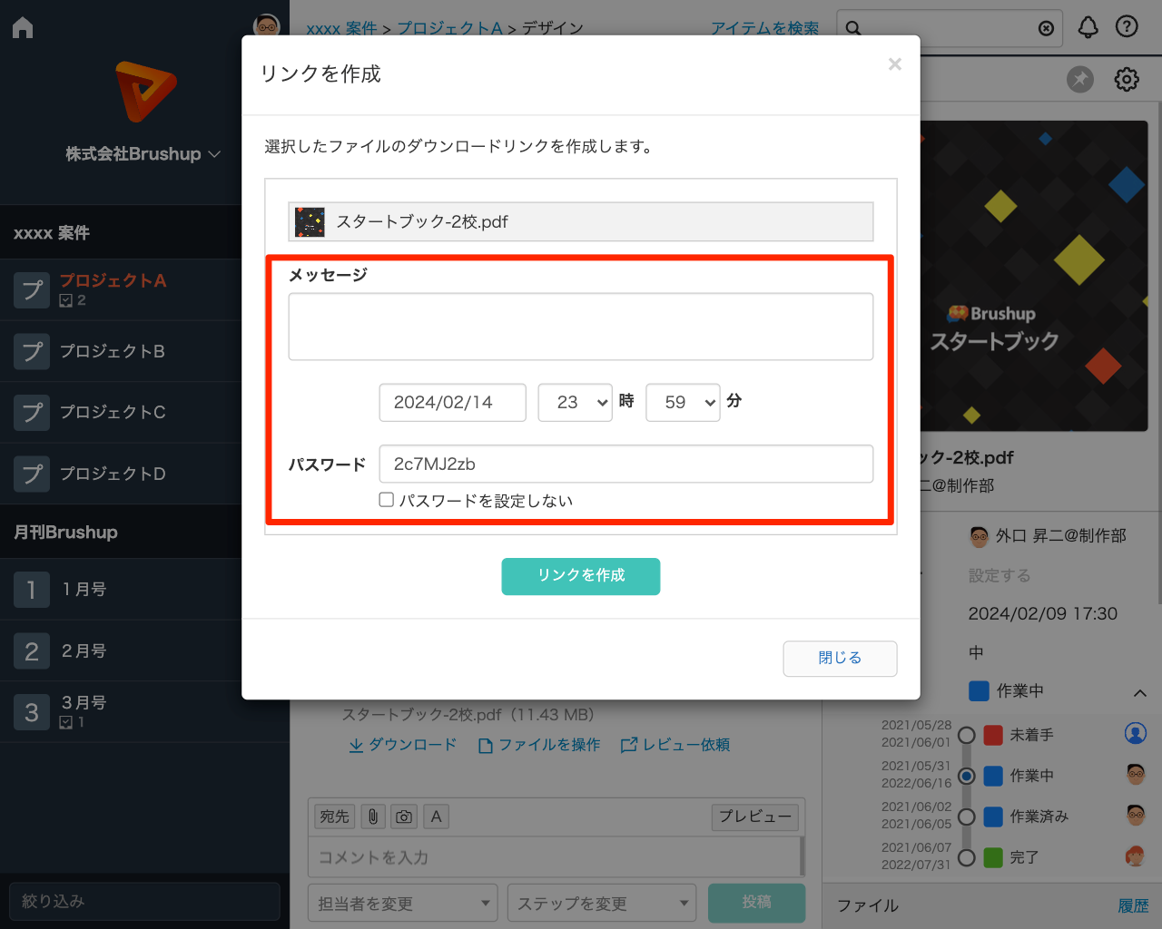 リンクの設定をする.png