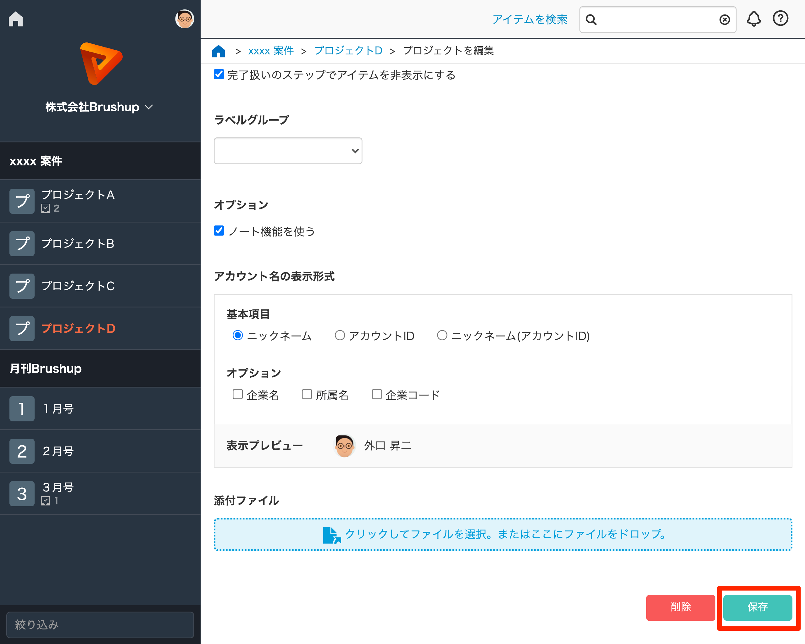 ［保存］ボタンをクリックする2.png