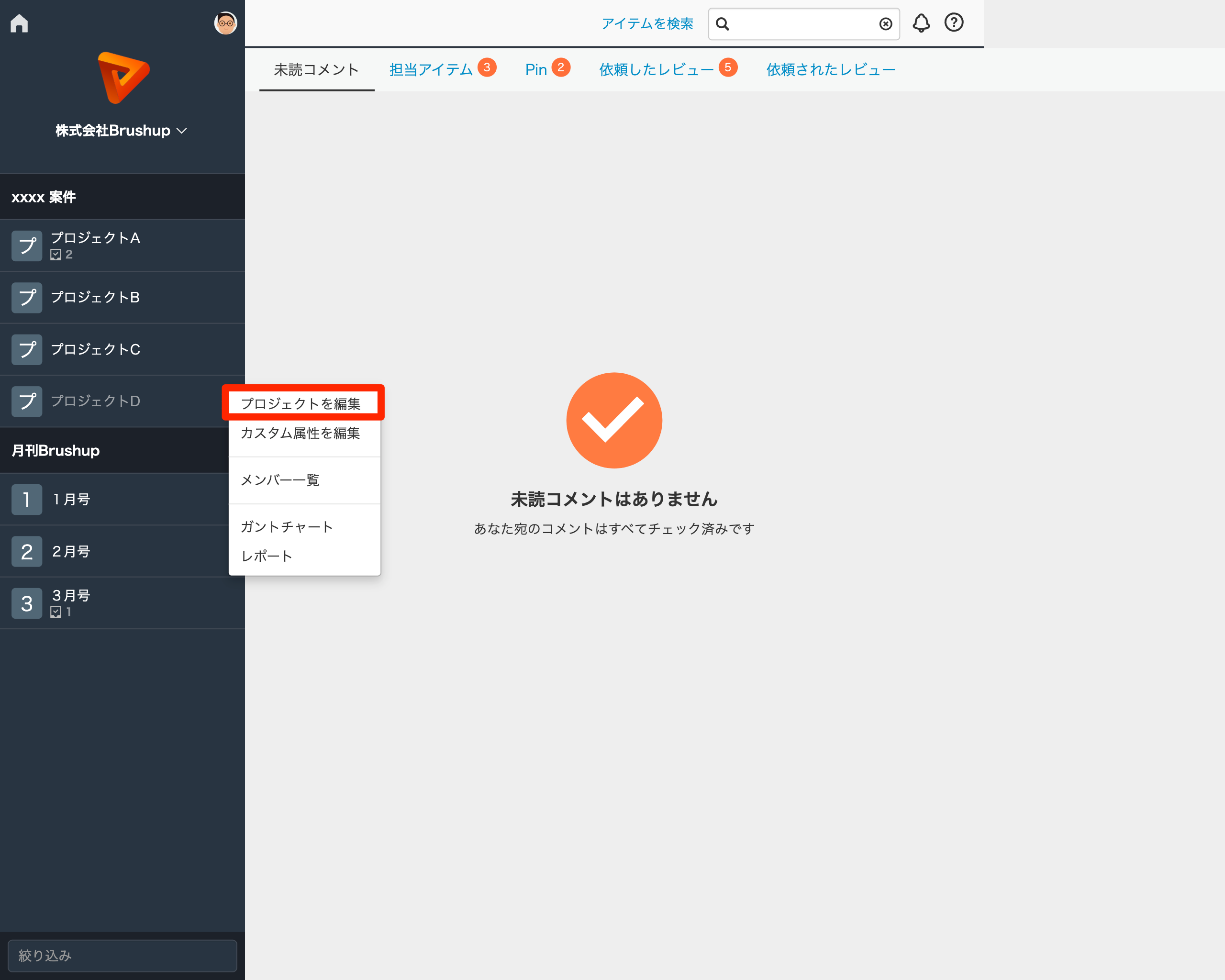 『プロジェクトを編集』を選択する.png