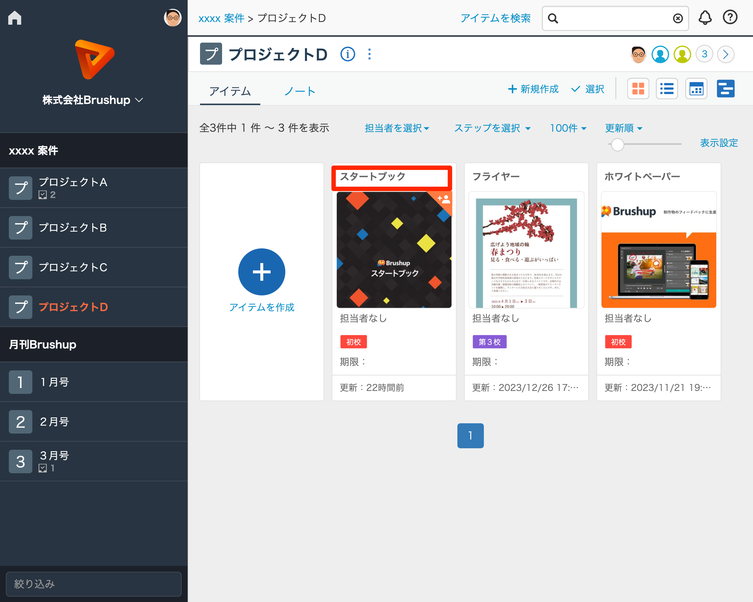 『アイテム名』をクリックする.png
