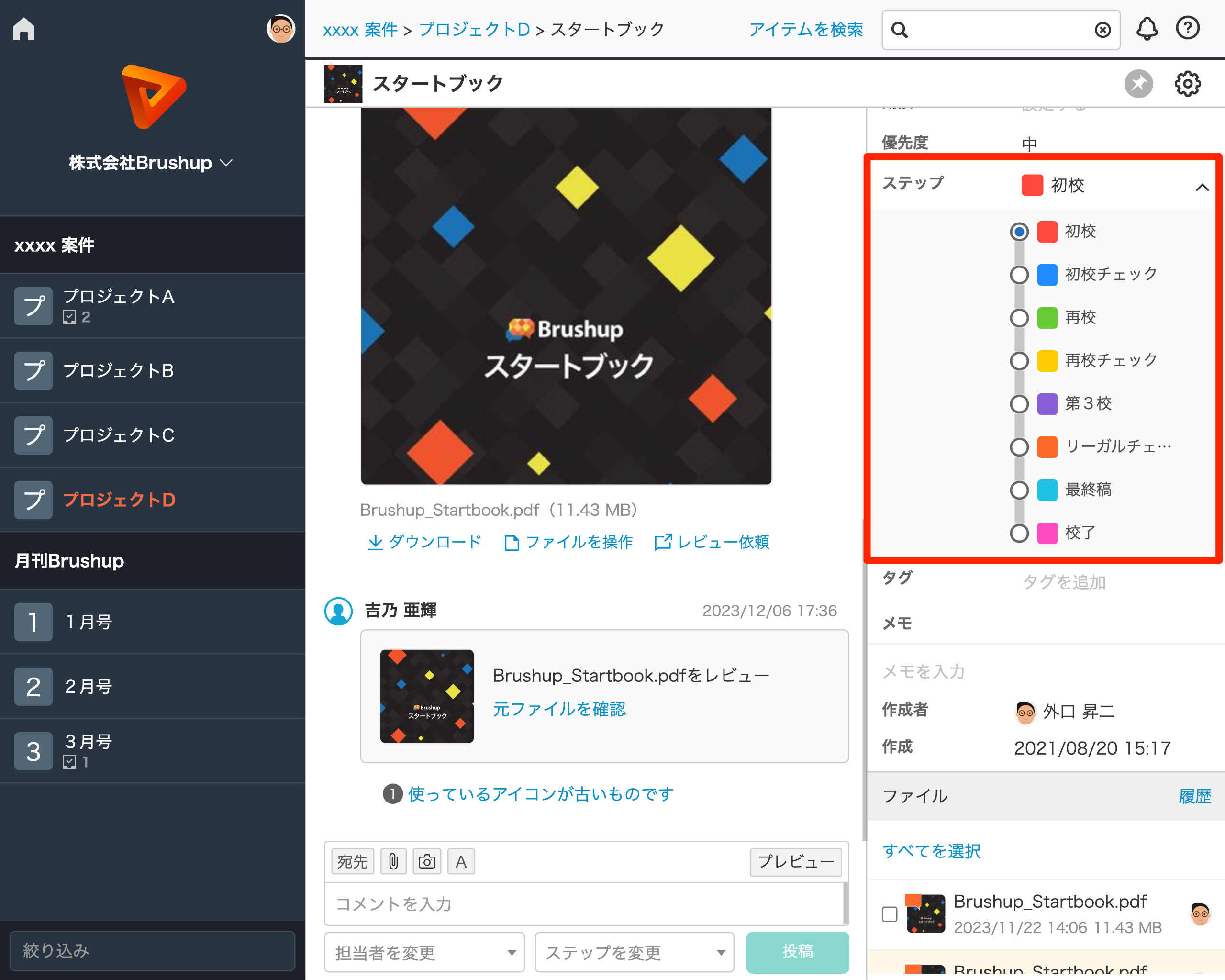 アイテムのステップを完了扱いのステップに変更する.png