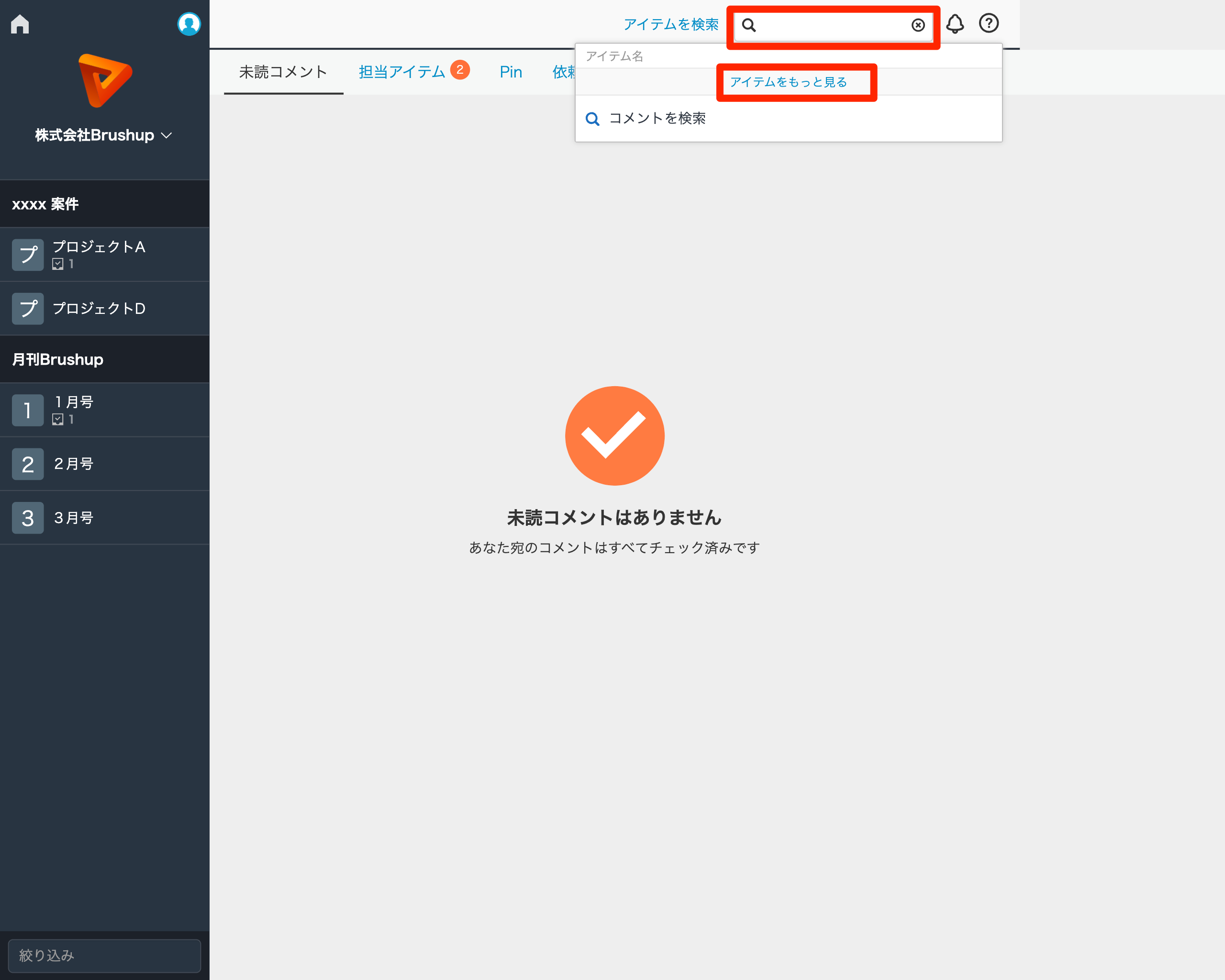 『アイテムをもっと見る』をクリックする.png