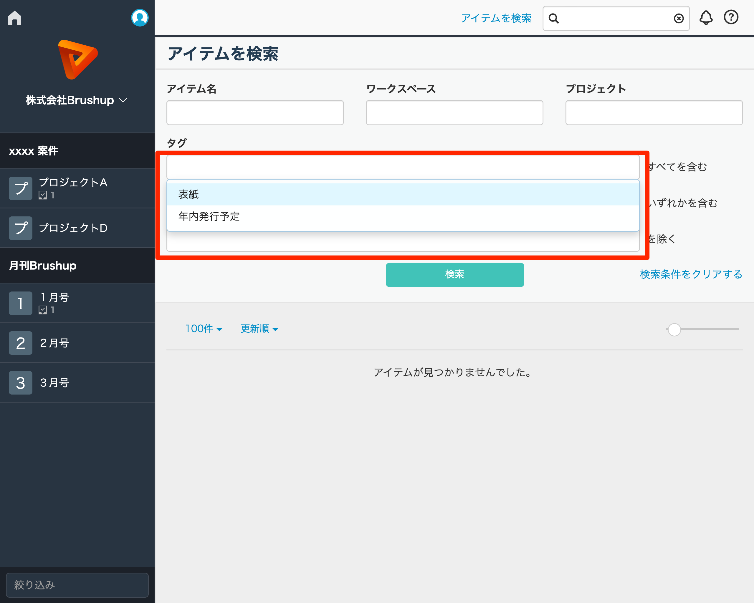 検索したいタグを選んで、［検索］ボタンをクリックする.png