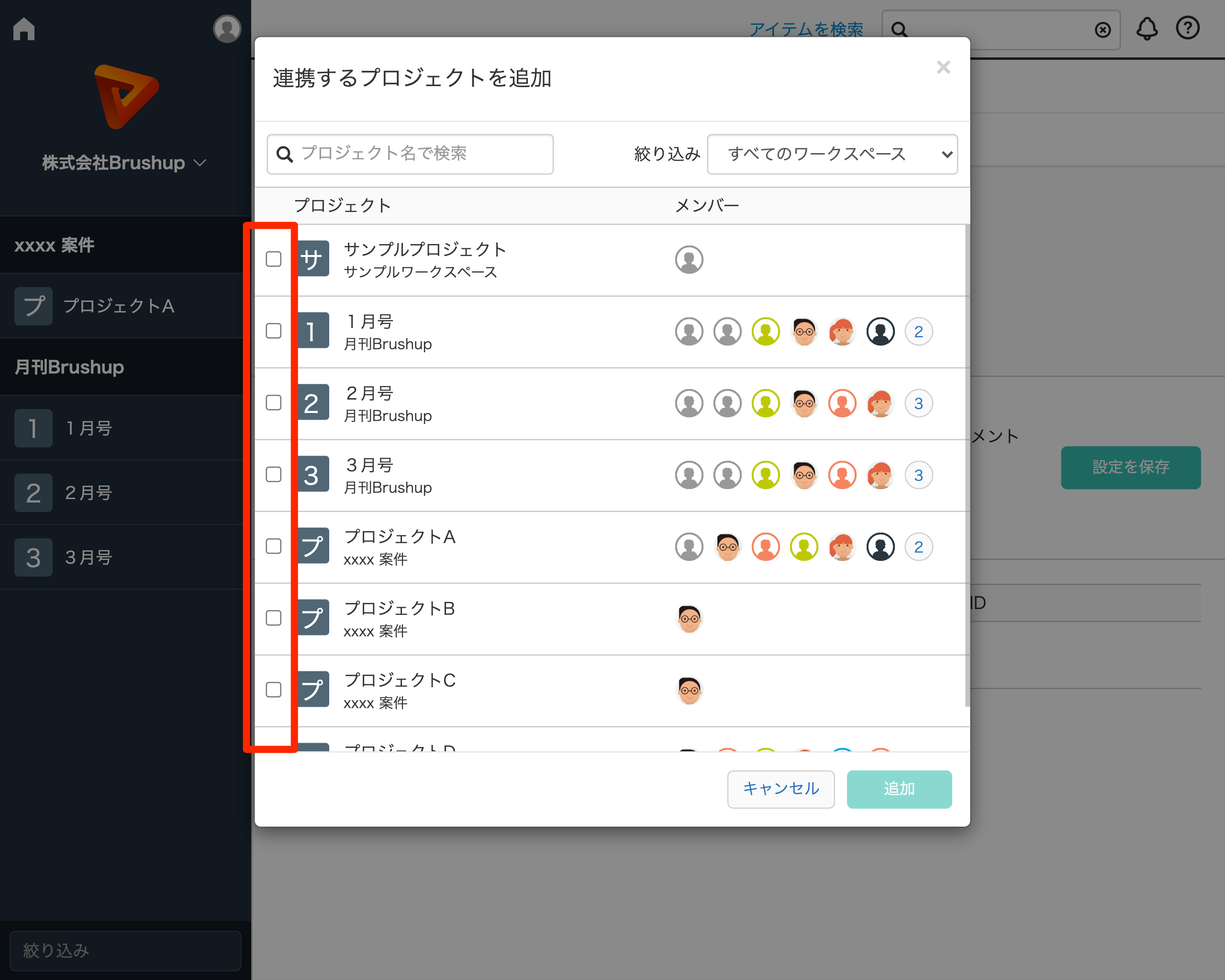 9. 連携プロジェクトを選択し、［追加］ボタンをクリックする.png