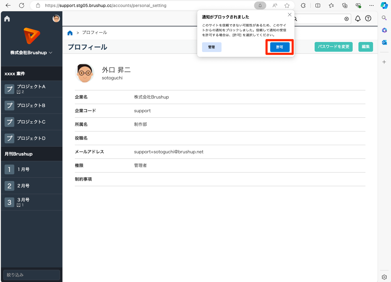 ［許可］ボタンをクリック.png