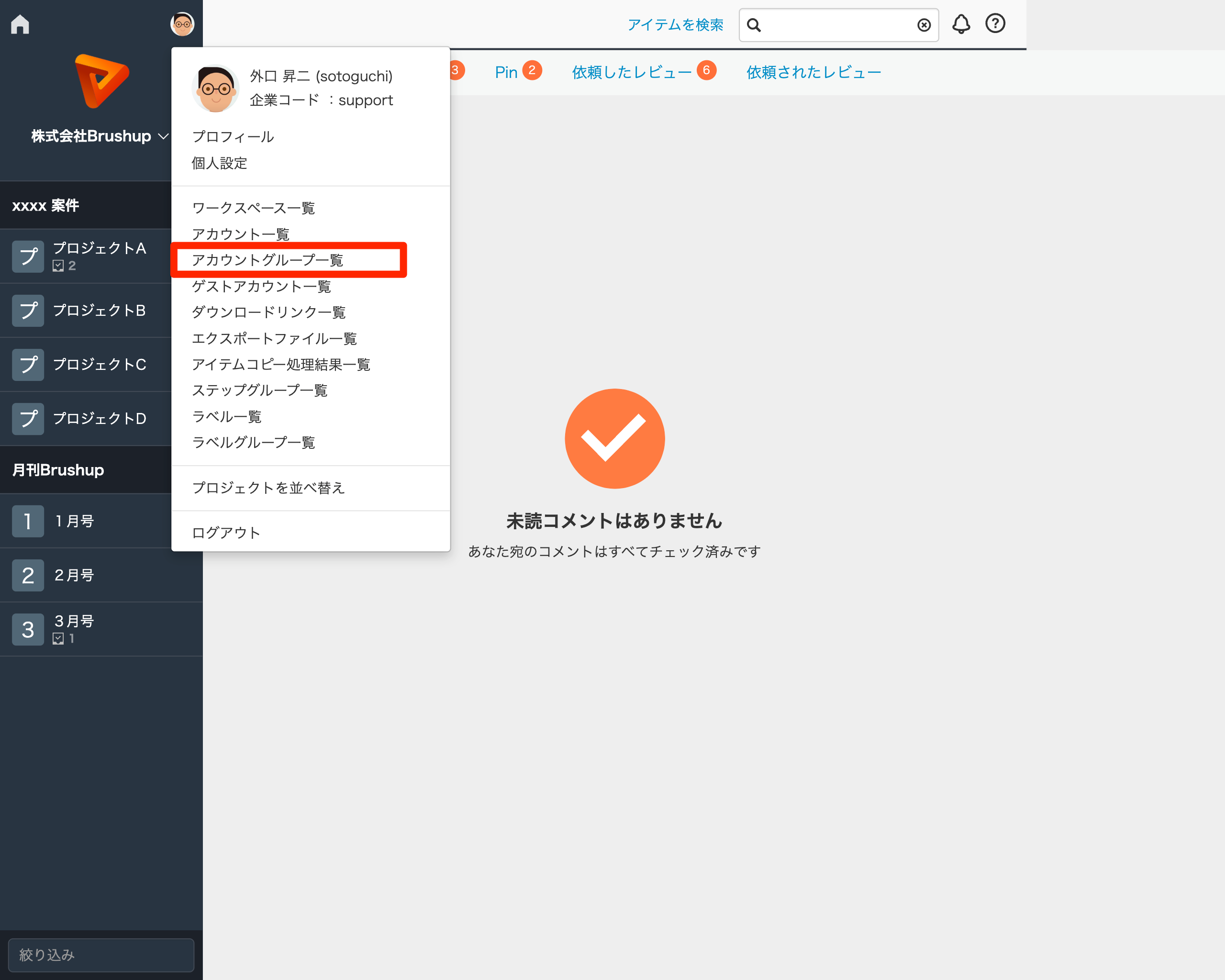 アカウントグループを作成する.png
