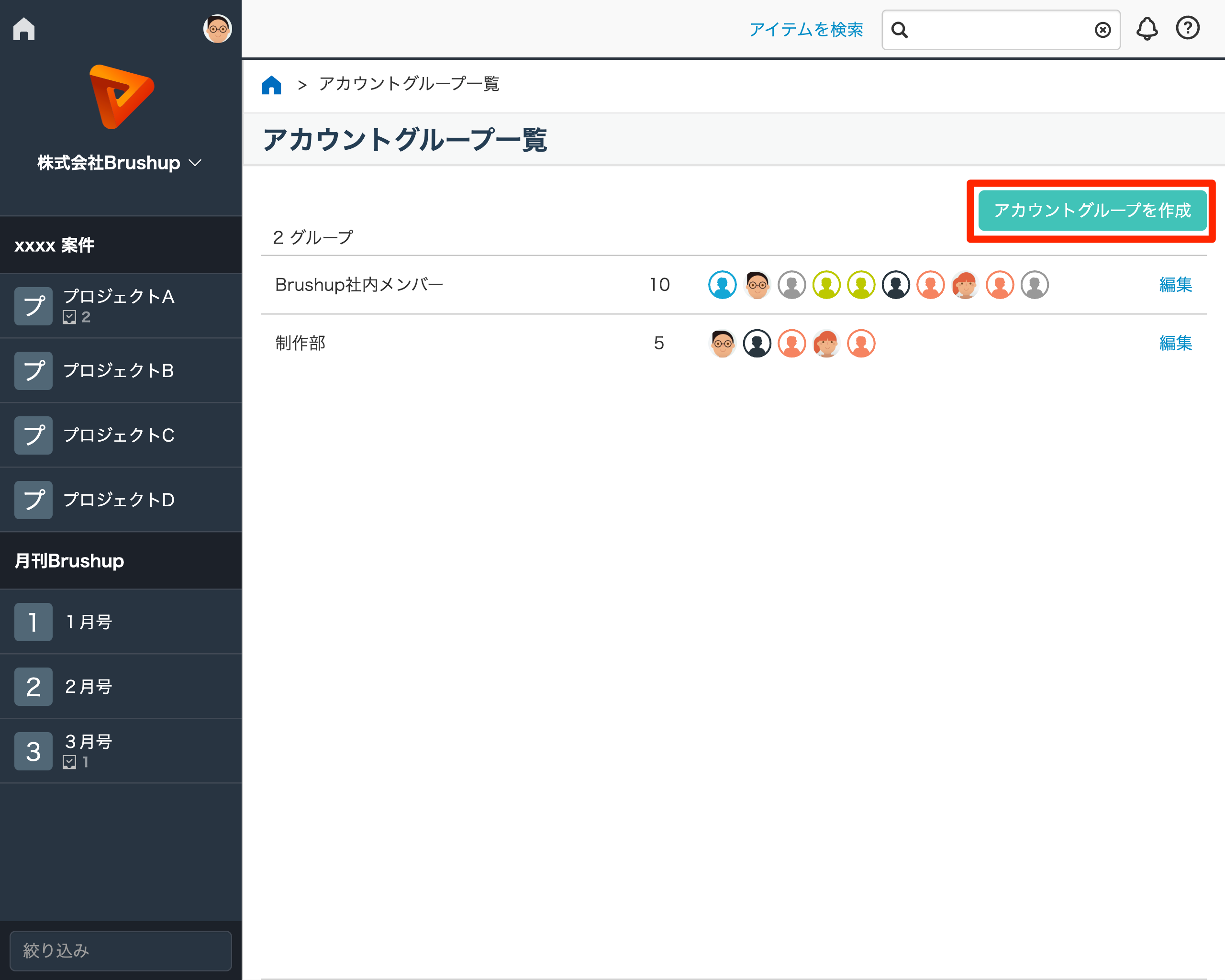 ［アカウントグループを作成］ボタンをクリックする.png