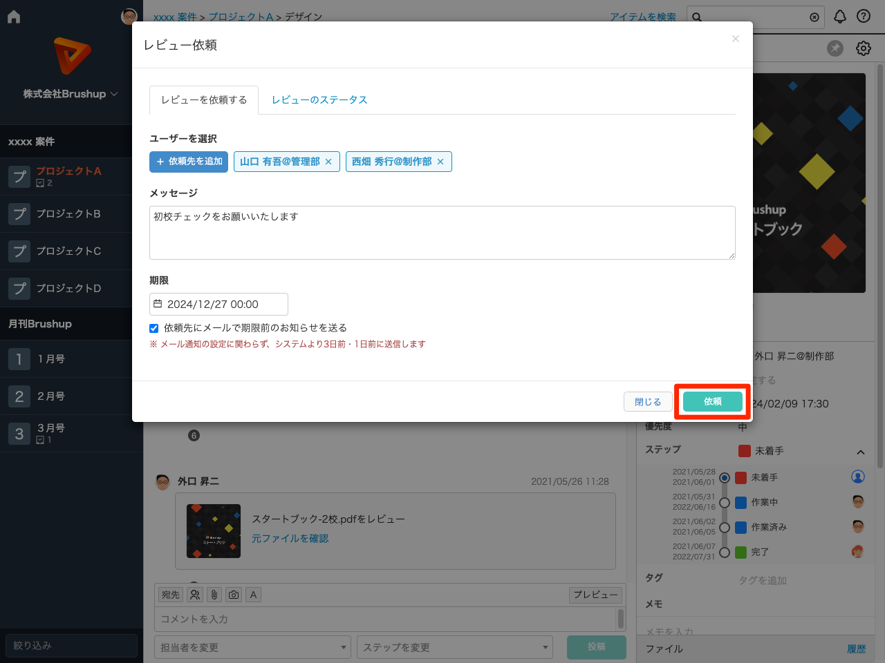［依頼］ボタンをクリックする3.png