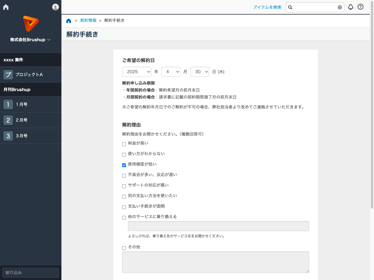 解約日、解約理由を入力する2.png