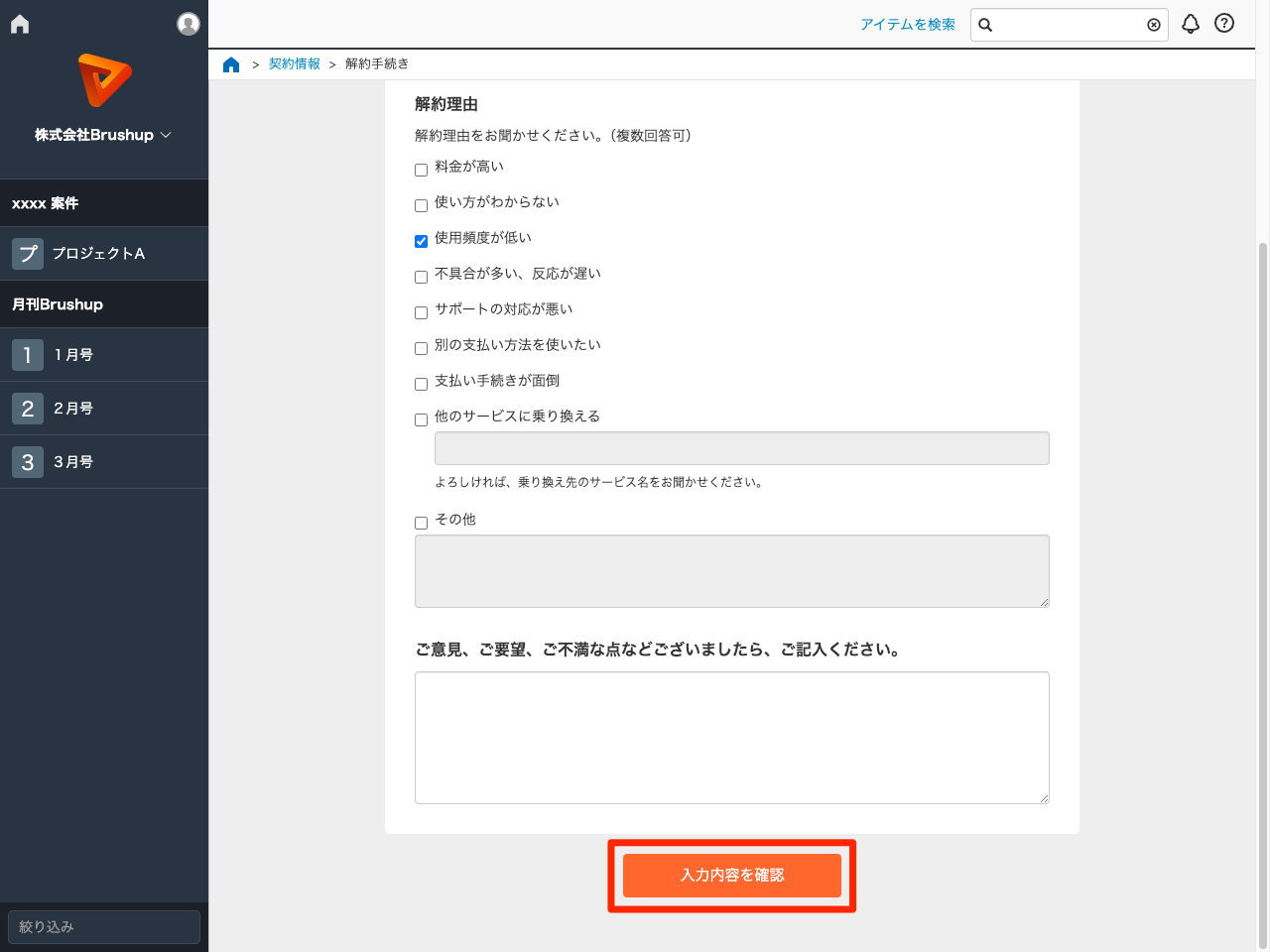 ［入力内容を確認］ボタンをクリックする2.png