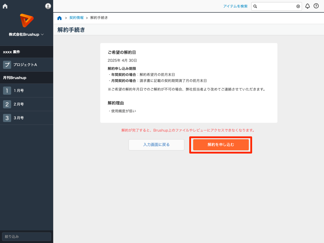 ［解約を申し込む］ボタンをクリックする2.png