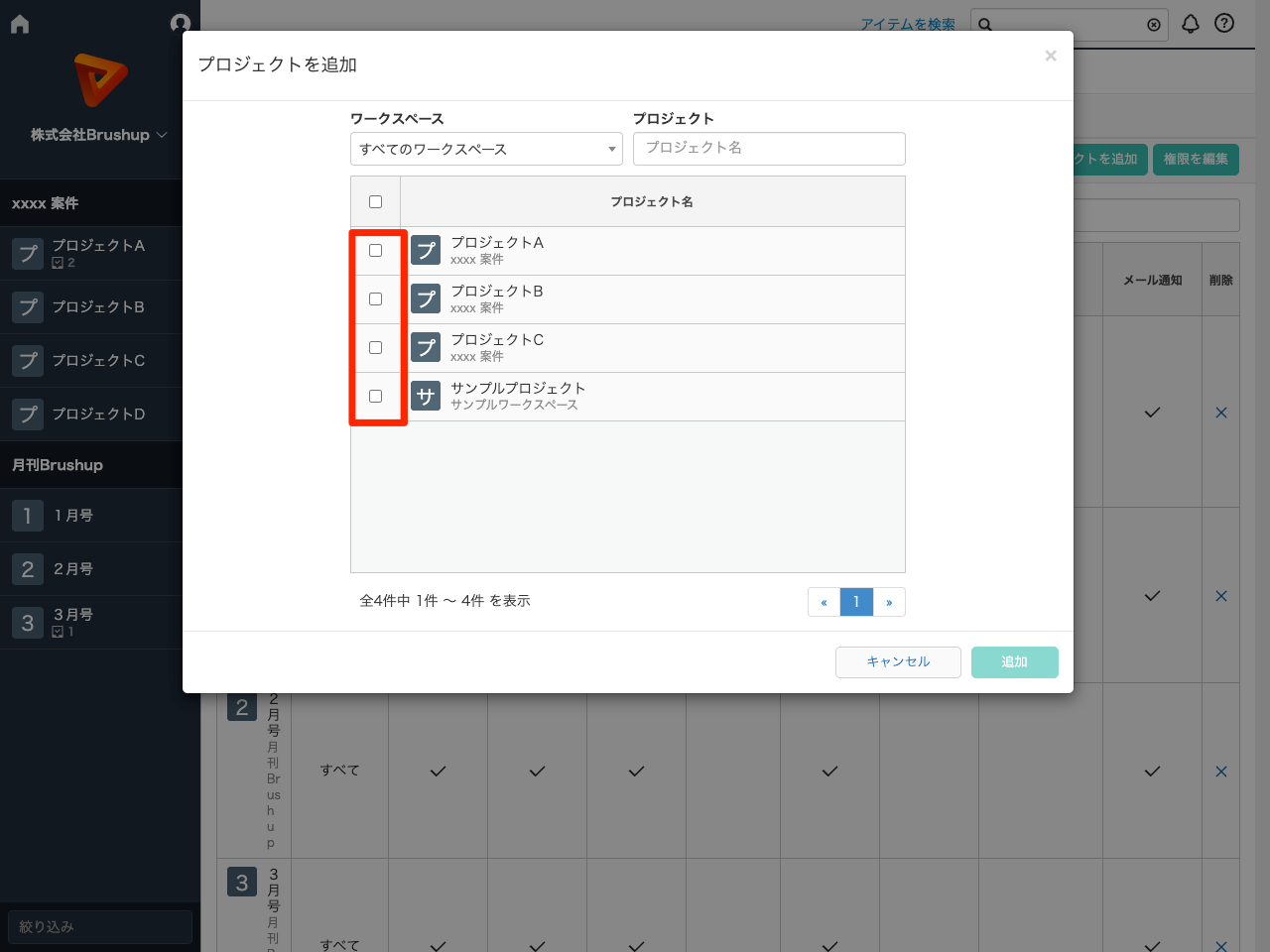 アサインしたいプロジェクトにチェックを入れる.png