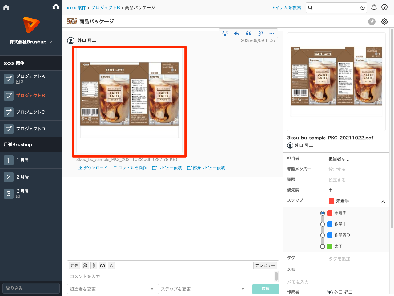 照合したいファイルのレビュー画面を表示する.png