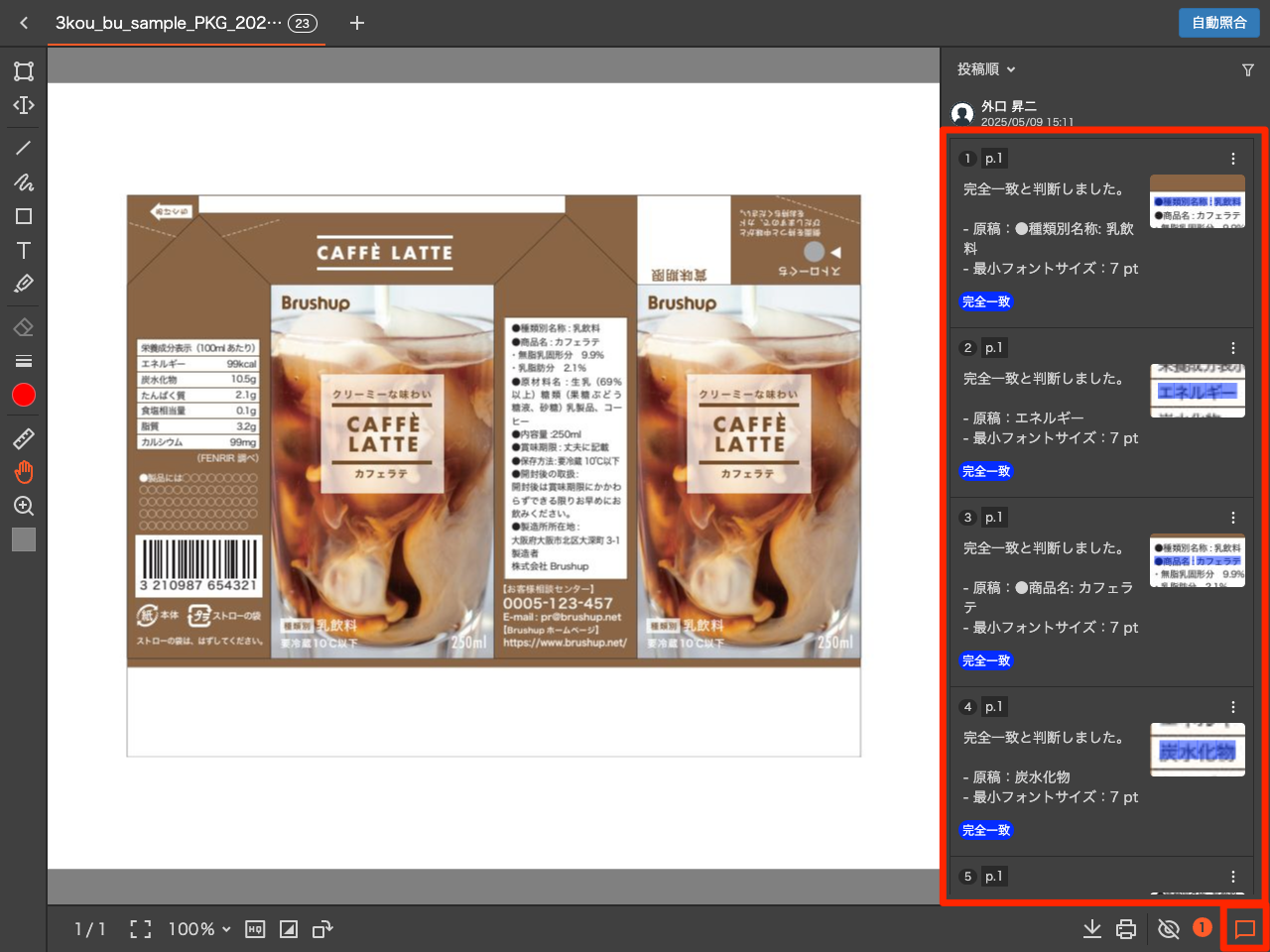 照合結果を確認する.png