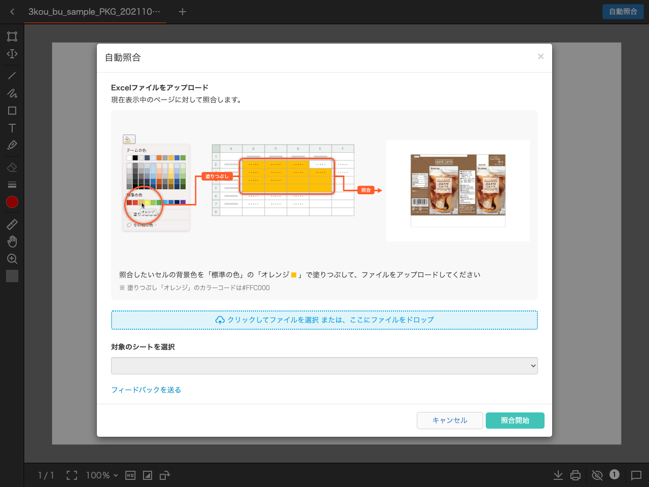 原稿ファイルをドロップする.png