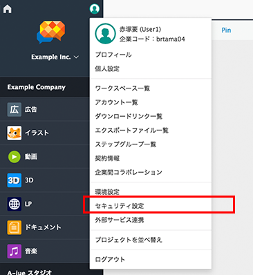 Brushupで『セキュリティ設定』を選択する.png