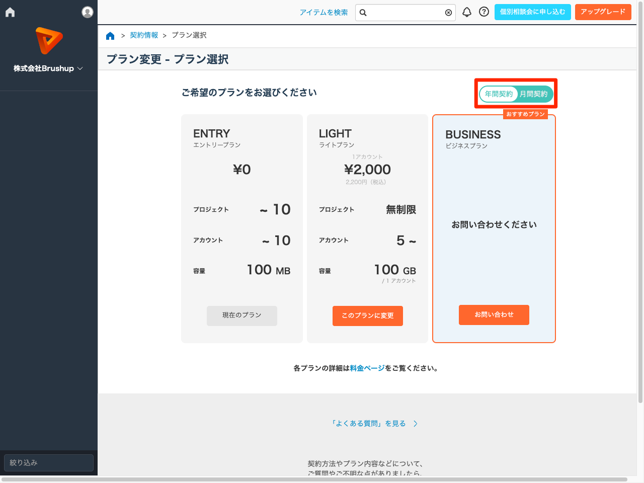 『年間契約』または『月間契約』を選択する2.png