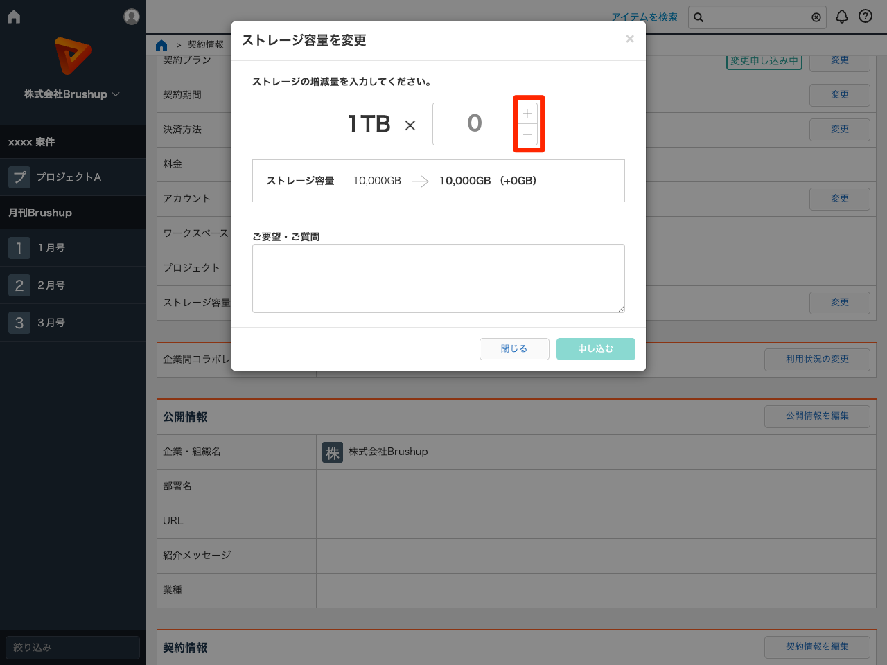 ストレージ容量の増減量を入力する2.png