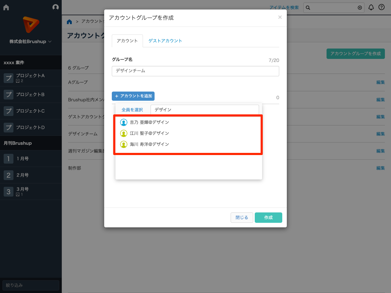 アカウントグループに入れるメンバーを選択する2.png