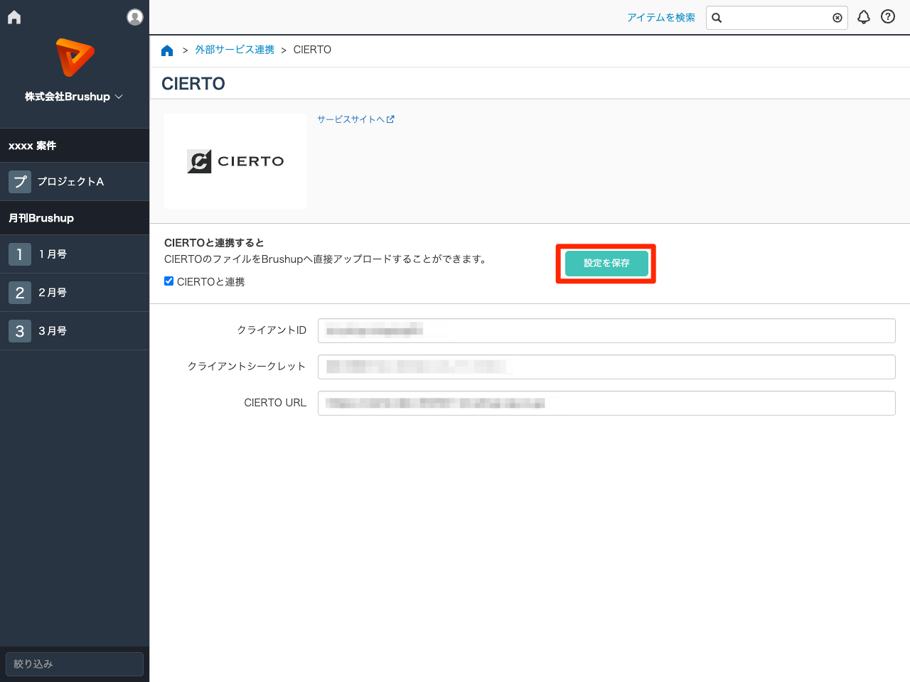 ［設定を保存］ボタンをクリックする.png
