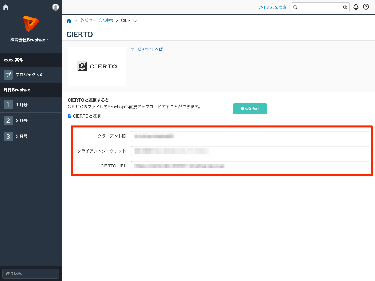 各項目を入力する.png